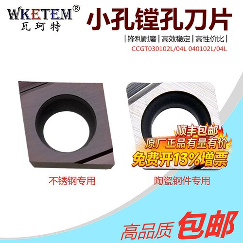 精加工菱形陶瓷合金刀粒小镗刀