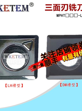 数控刀片MPHT060304 080305 120408 LH DM三面刃开槽加工合金刀粒