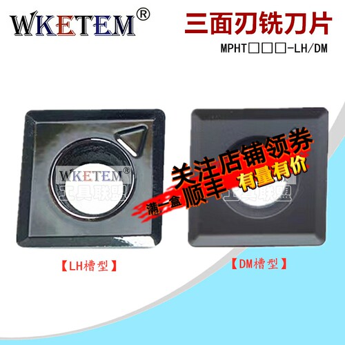WKETEM三面刃开槽数控刀片