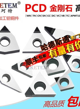 PCD金刚石宝石刀片TP VB TC小内孔外圆数控钻石刀头 超亮铜铝专用