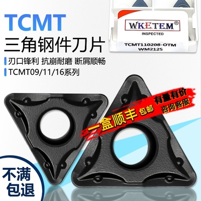 三角单面数控刀片TCMT
