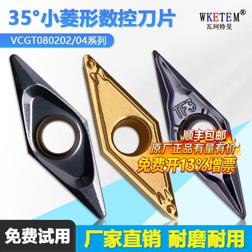 35度小菱形数控刀片优质基体
