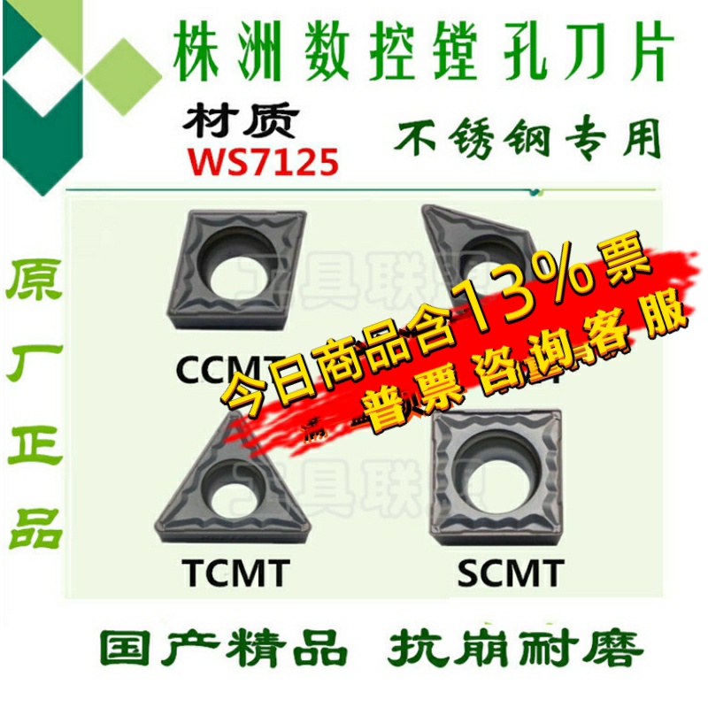 株洲正品顽石数控刀片镗孔单面