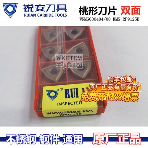 RUIAN锐安数控刀片桃形合金
