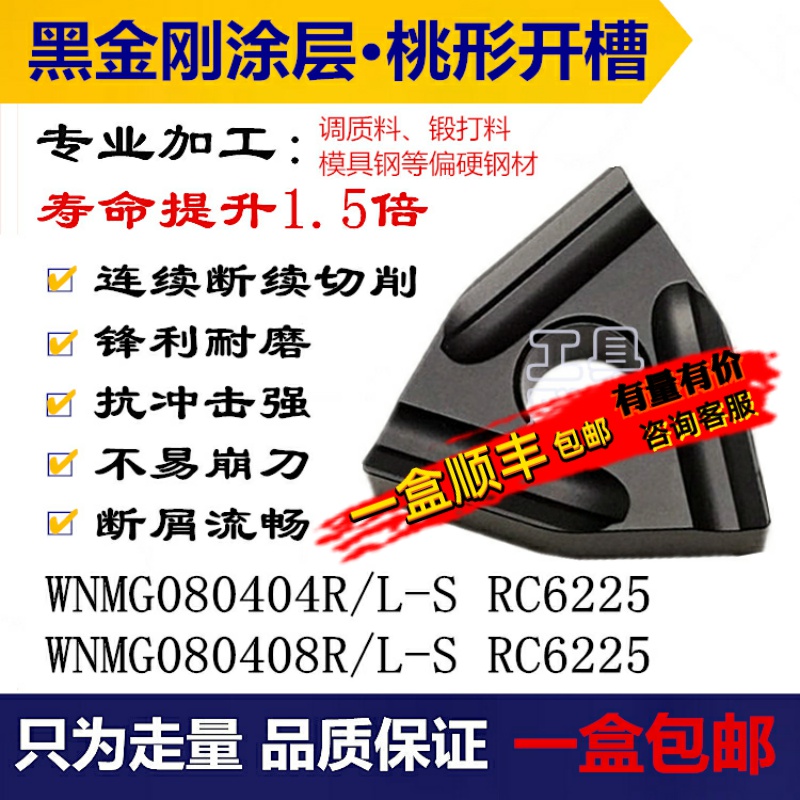桃形开槽黑金刚涂层数控刀片