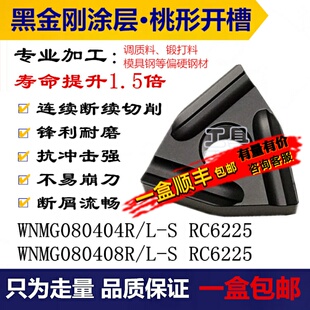 数控刀片WNMG080408/04R/L-S RC6225桃形黑金刚调质锻打20Cr40Cr