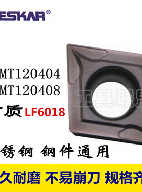 戴斯卡数控刀片单面菱形不锈钢 CCMT120404 08 LF6018 边长12