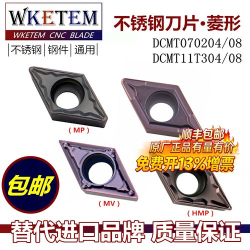 数控刀片不锈钢菱形DCMT0711T3