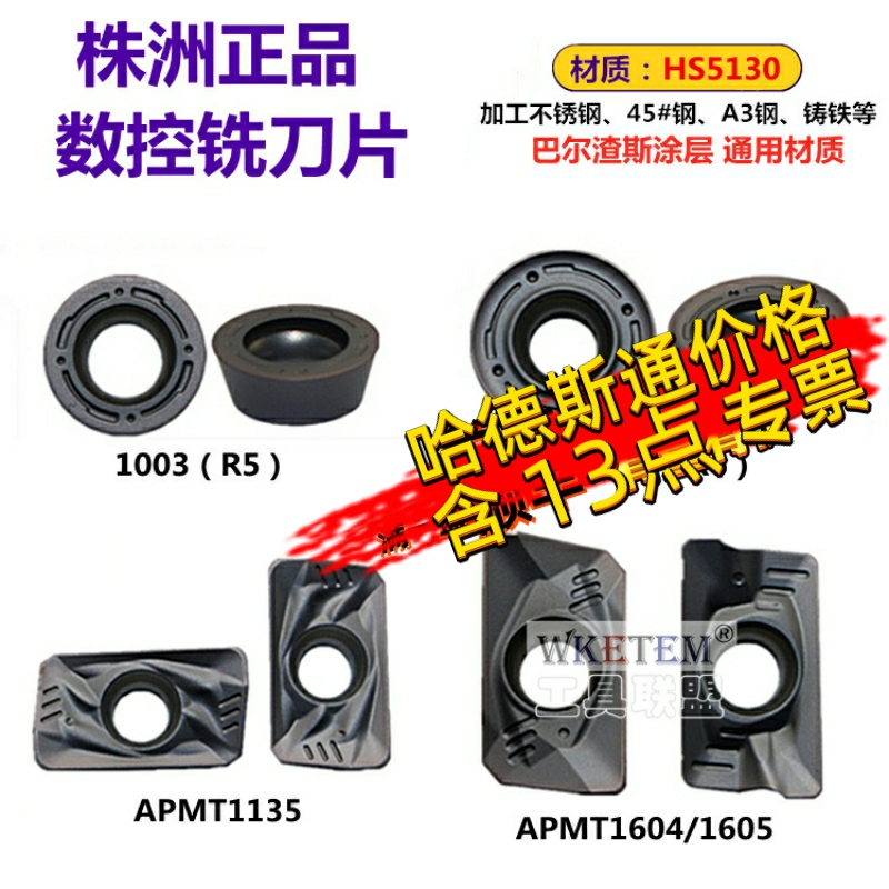 株州顽石升级哈德斯通铣刀片加硬
