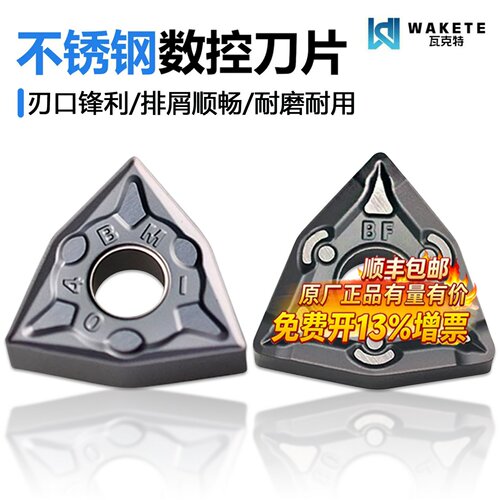 桃型三角数控刀片WNMG