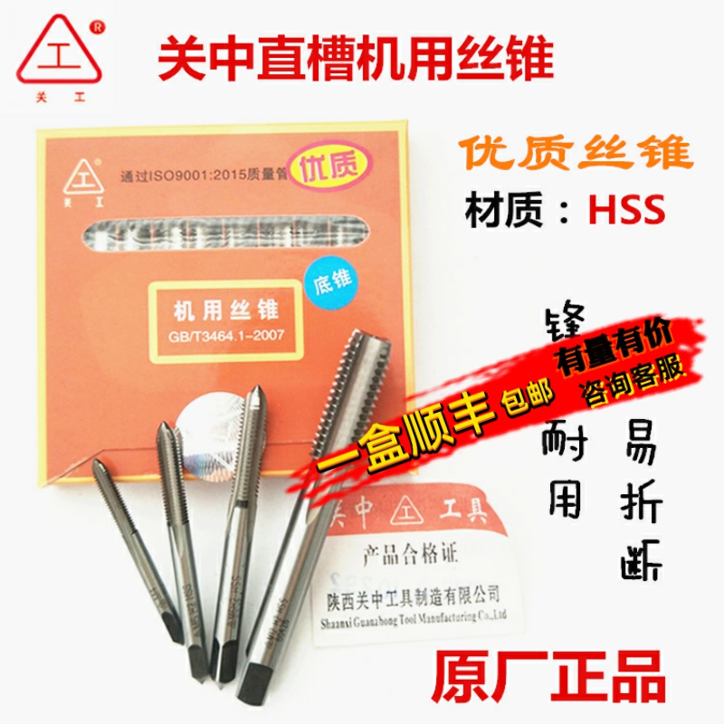 关中机用丝锥直槽丝攻切削度强