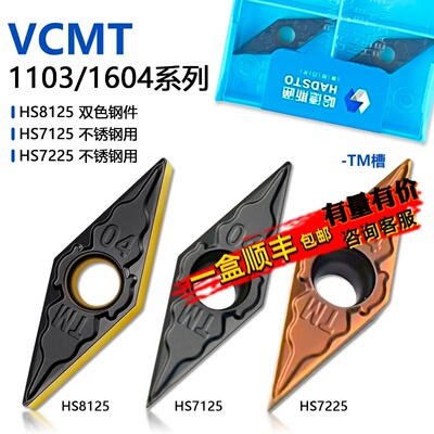 哈德斯通菱形单面数控刀片