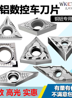 数控刀片铝用车刀粒铜铝专用外圆内孔刀头WNMG080402高光洁度CC09