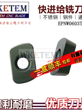 快进给数控铣刀片ASR06铣刀片EPMW0603TN-8粗加工大进给合金刀头