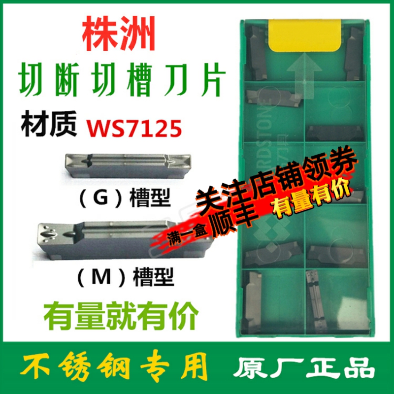 株洲哈德斯通切断槽刀片