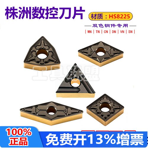 哈德斯通HS8225双色钢件数控刀片