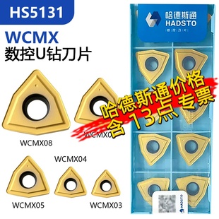 株洲哈德斯通U钻桃型单面数控刀片WCMX030204 HS5131黄色通用加工