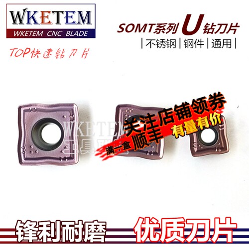 快速钻不锈钢u钻top09t308刀片