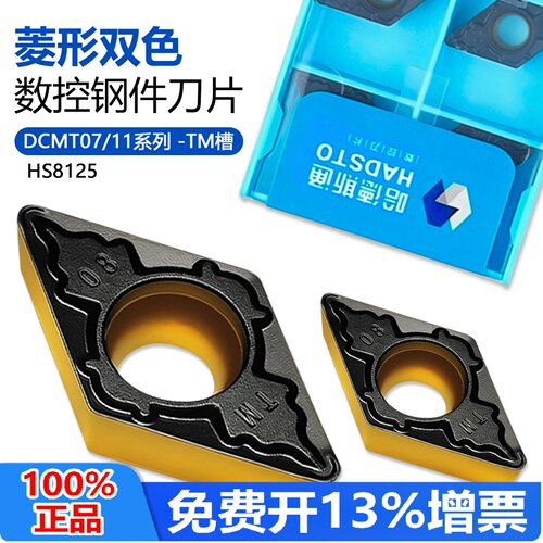 菱形单面双色数控刀片