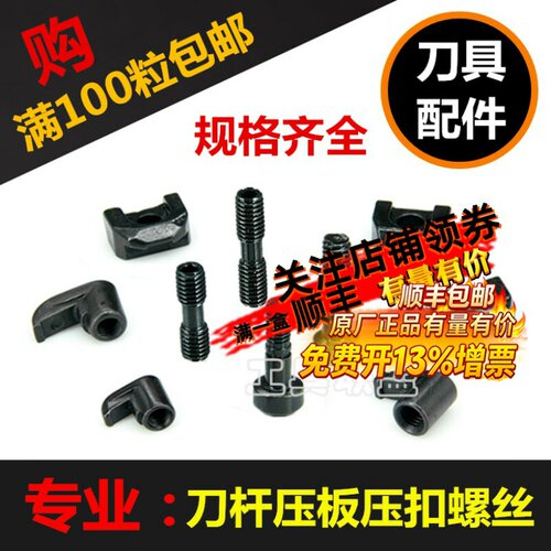 数控刀杆配件W型M型压板双头螺丝MCS625大头螺钉车床刀具刀片压板