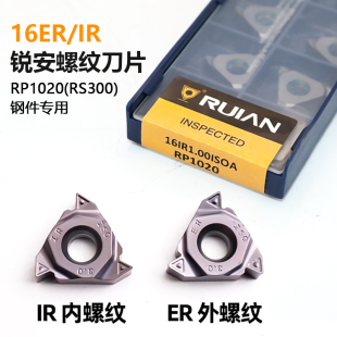 锐安RUIAN内外螺纹数控刀片 16ER 11W RP1020 钢件专用加工牙刀片