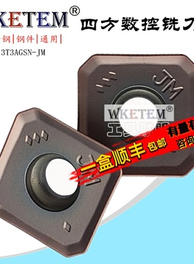 数控四方铣刀片45度面铣刀片SEMT13T3AGSN JM 铣床刀具刀头不锈钢