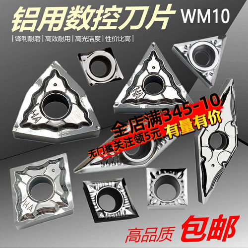WKETEM铝用数控刀片铝铜件进口磨