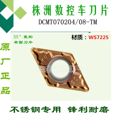 株洲华锐顽石正品数控刀片单面
