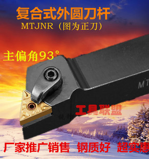 2525M16车床刀具 主偏角93度数控三角外圆车刀杆MTJNR2020K16