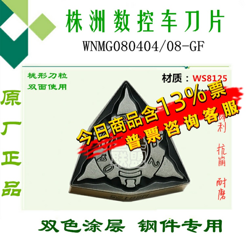 株洲正品数控刀片双面