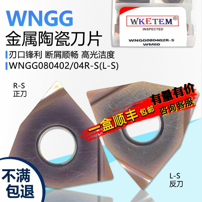 数控桃型金属陶瓷开槽精磨刀片WNGG080402R-S WM60钢件专用精加工,五金/工具,数控刀片/刀粒,淘宝优惠券,粉丝福利购,淘宝优惠卷