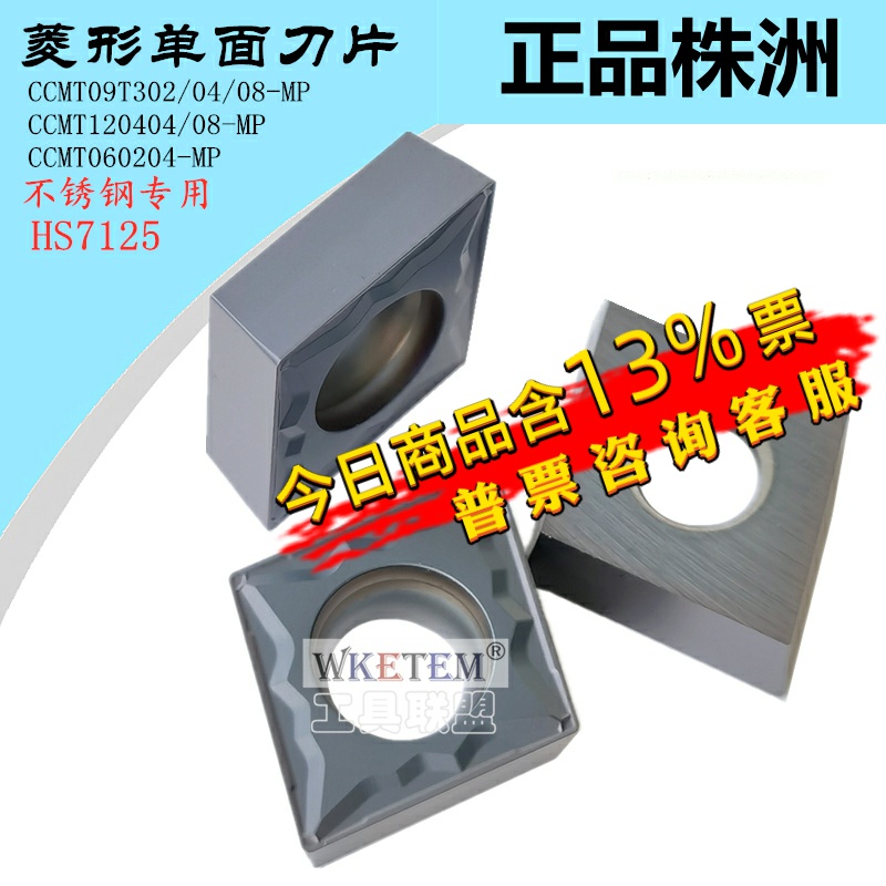 株洲正品单面数控刀片哈德斯通