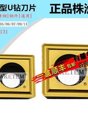 株洲哈德斯T数控刀片SPMG05 06 07 09 11 HS5131 四方U钻钻喷水钻