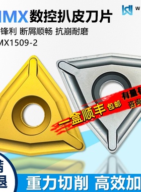 桃型数控扒皮刀片重力切削 TNMX1509-2 不锈钢用黄色钢件黑色钢件