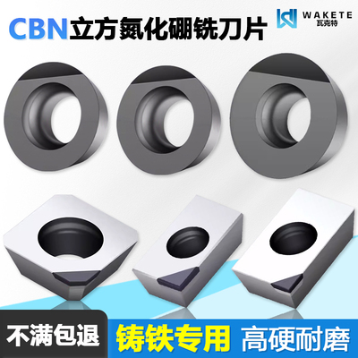 CBN立方氮化硼数控铣刀片