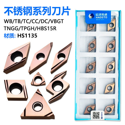 哈德斯通数控刀片不锈钢加工
