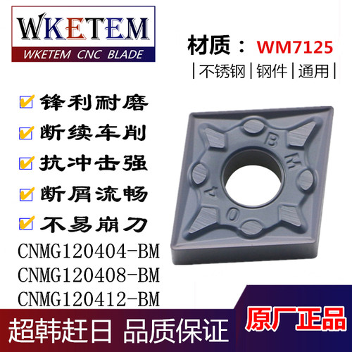 不锈钢数控刀片WKETEM耐用