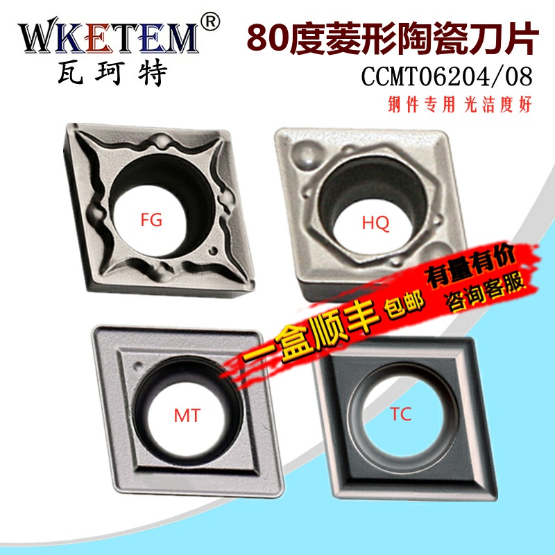 陶瓷钢件数控刀片80度菱形刀粒