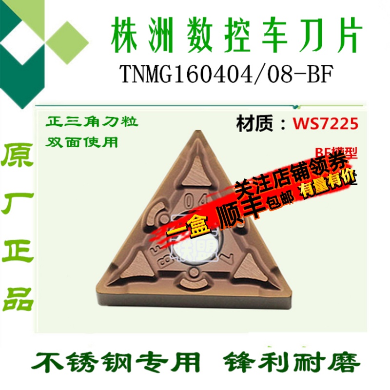 株洲哈德数控车刀片TNMG160404 08 BF HS7225 三角不锈钢外圆刀粒 五金/工具 其他刃具 原图主图