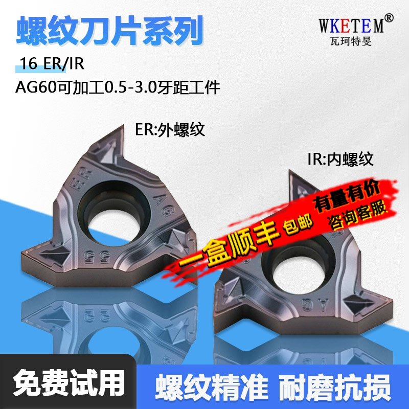 螺纹数控刀片高品质钢件不锈钢