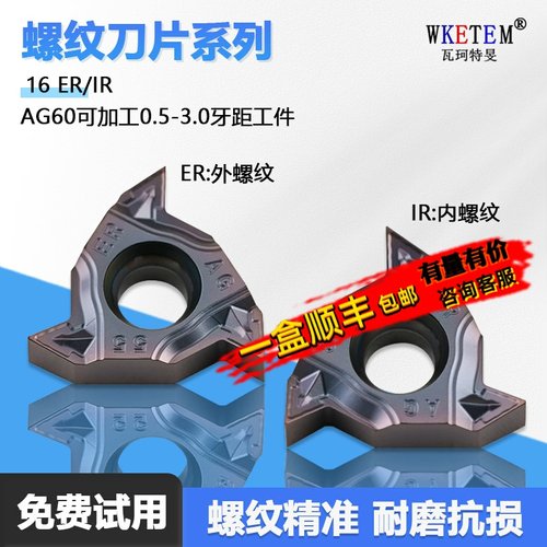 螺纹数控刀片高品质钢件不锈钢