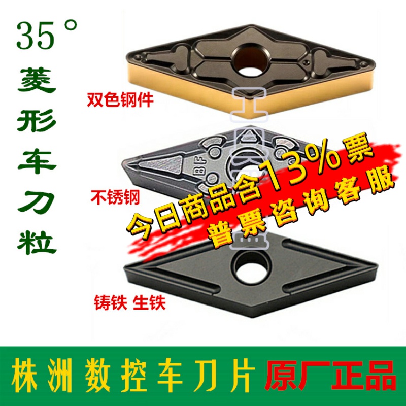 株洲顽石数控刀片菱形35度