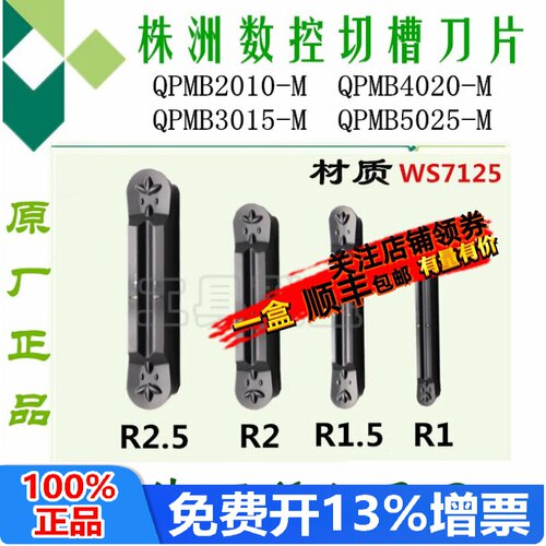 哈德斯通HS7125圆头切槽切断刀片
