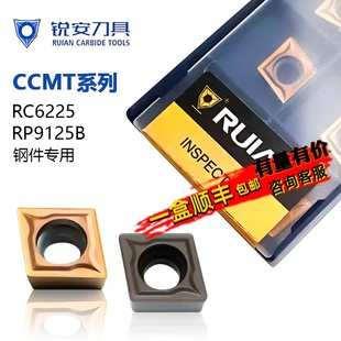 锐安菱形单面数控刀片CCMT060204 08 RC6225 RP9125B钢件专用加工