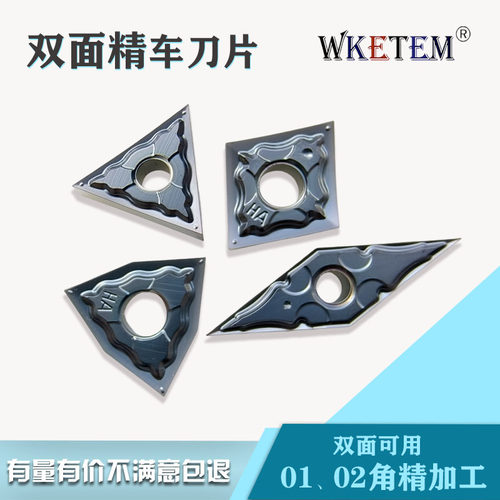 WKETEM不锈钢数控刀片精车0102角