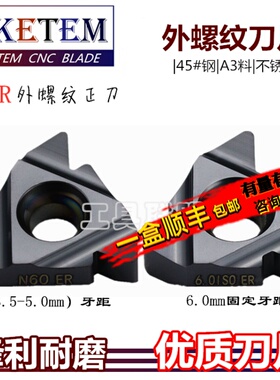 数控外螺纹刀片22ER N60/N55/3.5/4.0/4.5/5.0/6.0ISO钢件不锈铁