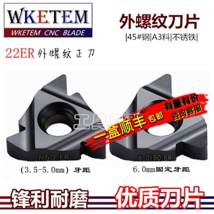 3.5 N55 4.0 4.5 6.0ISO钢件不锈铁 数控外螺纹刀片22ER 5.0 N60