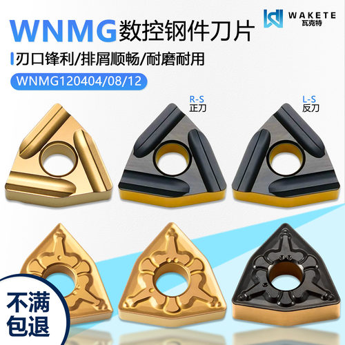 WNMG08系列钢件刀片刃口锋利耐磨