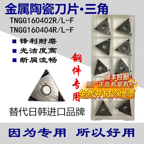 金属陶瓷数控车刀片TNGG