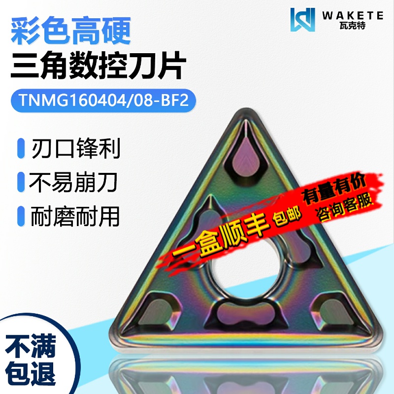 彩色高硬三角数控刀片
